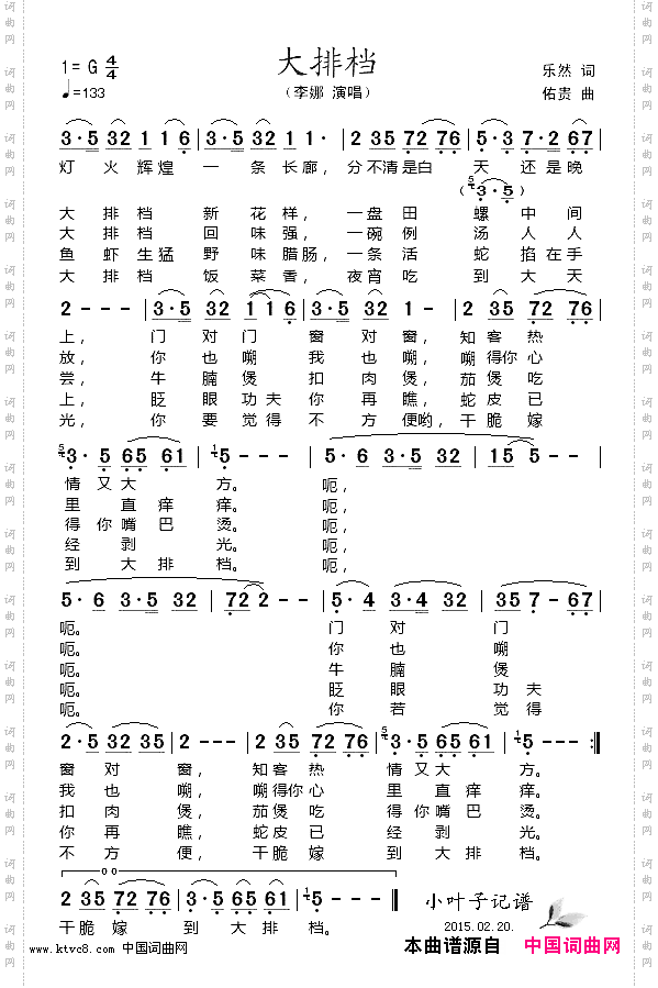 大排档