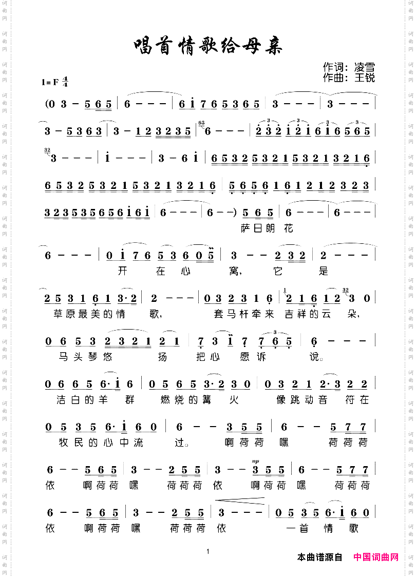 唱首情歌给母亲