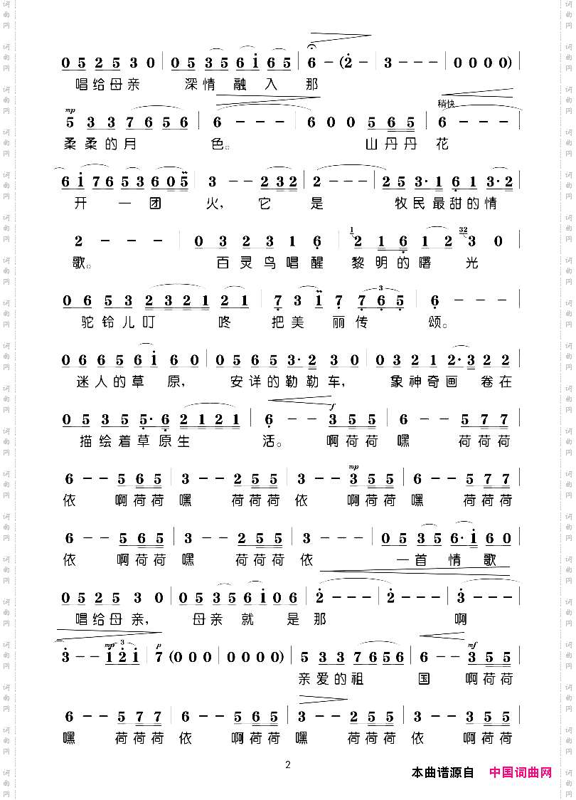 唱首情歌给母亲