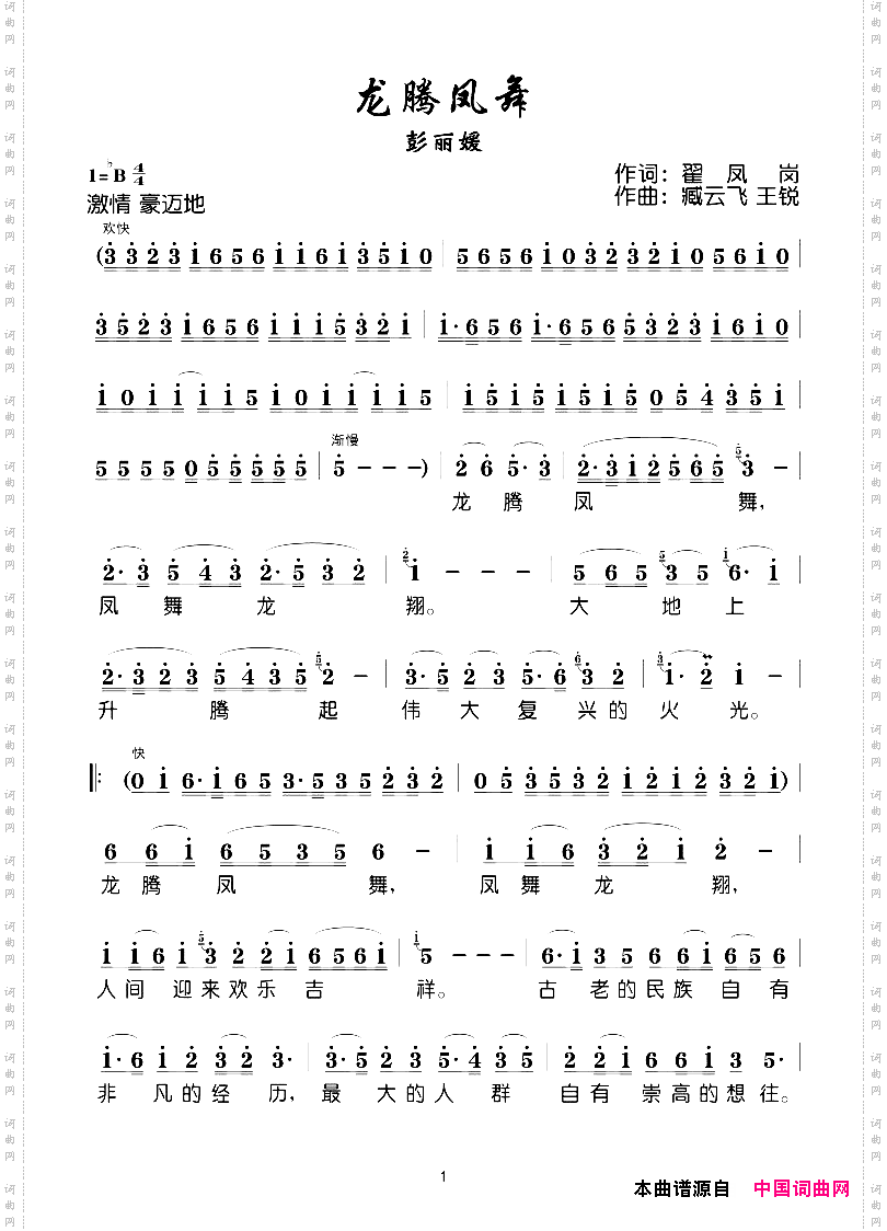 龙腾凤舞