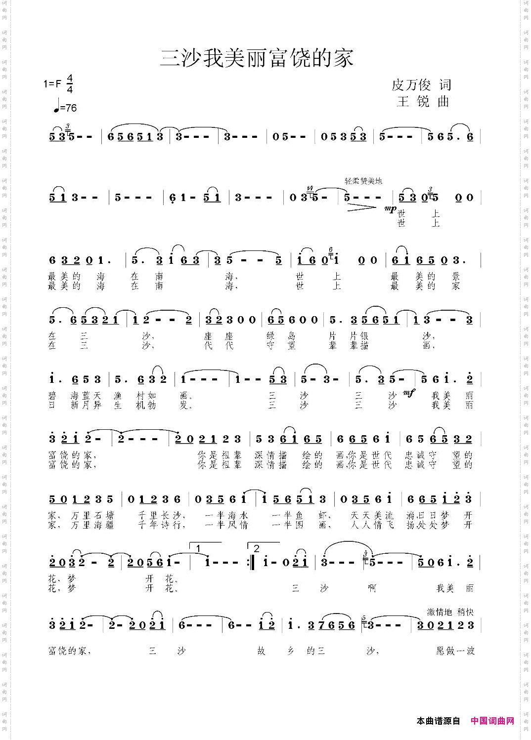 三沙我美丽富饶的家