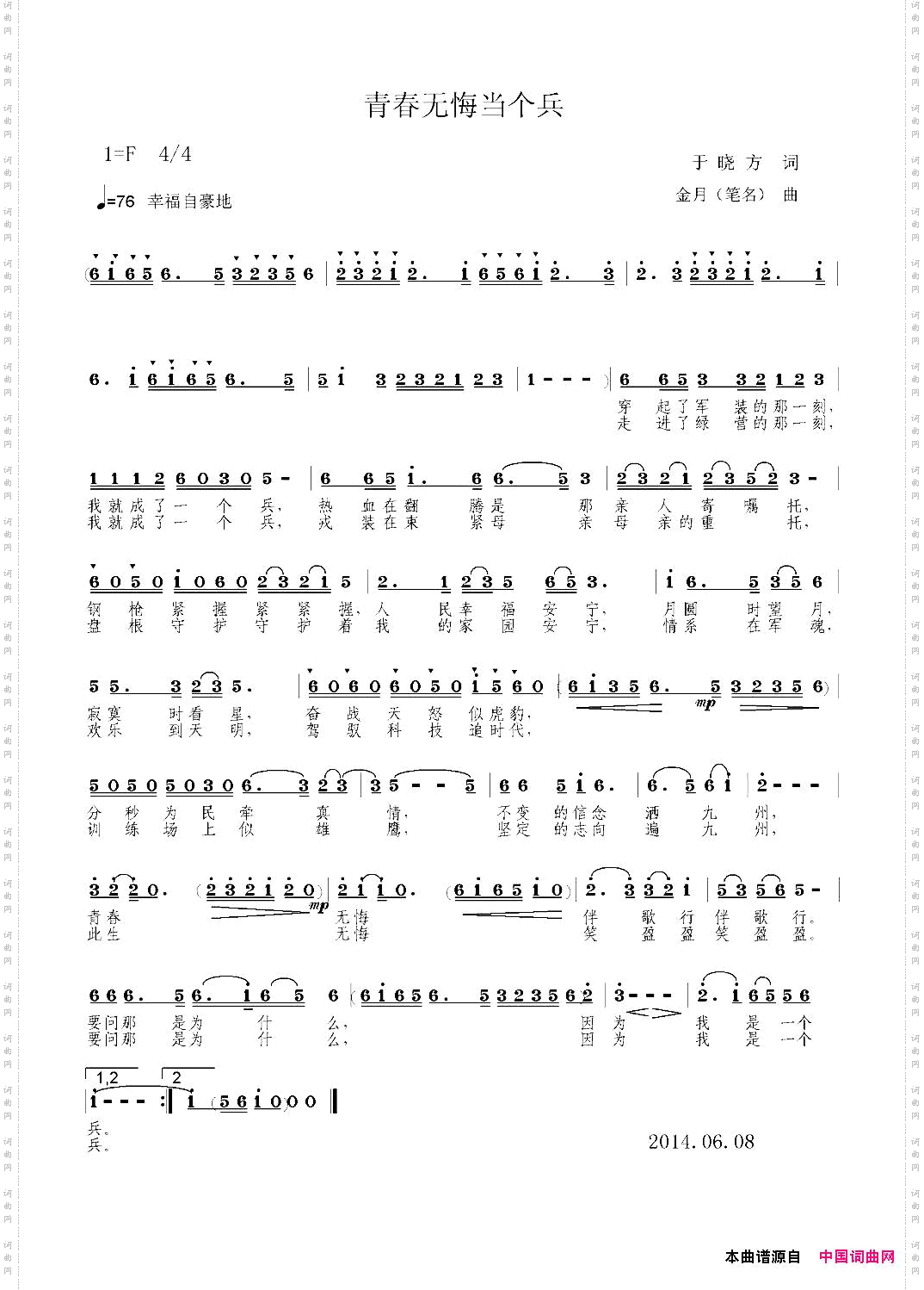 青春无悔当个兵