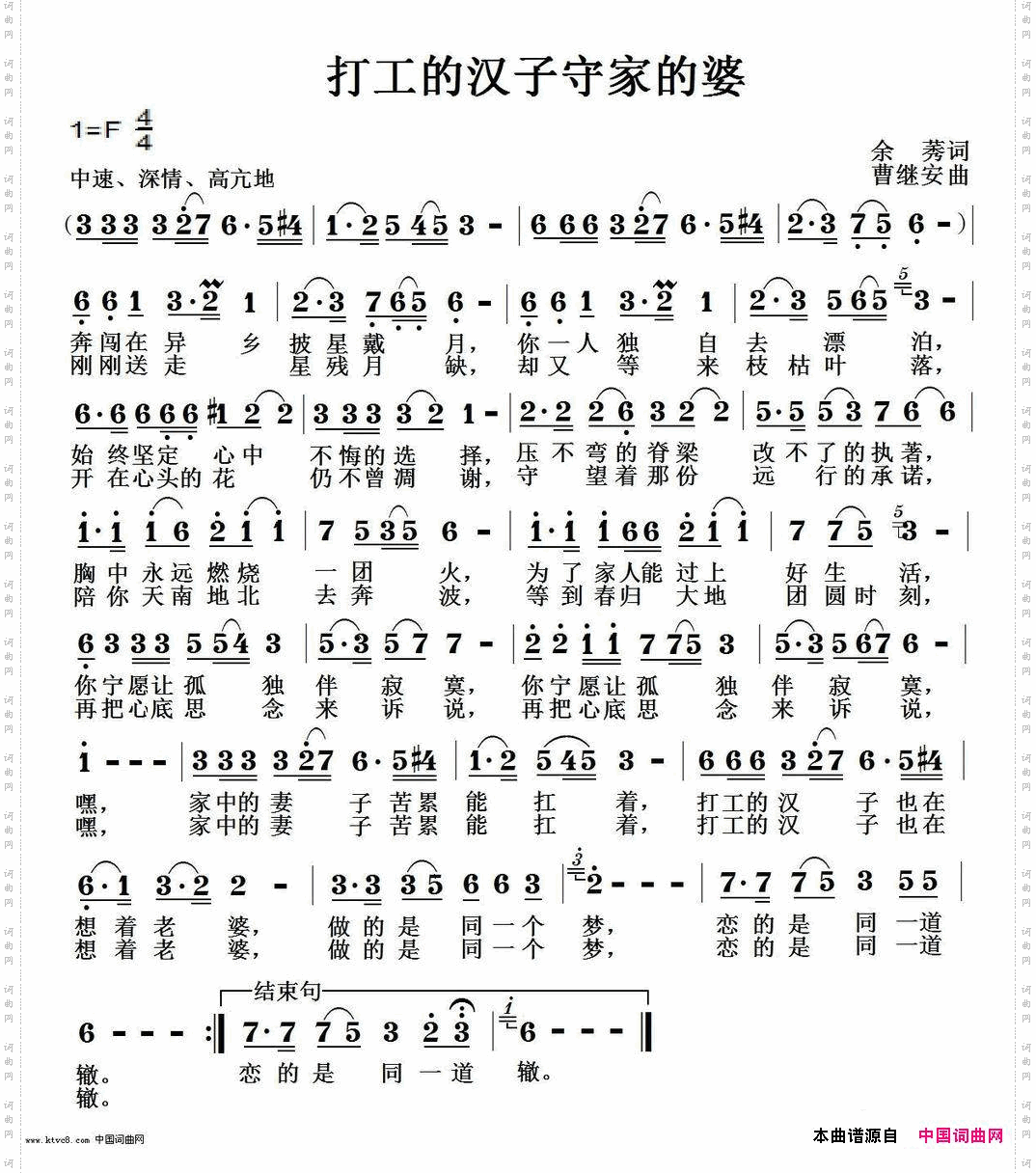 打工的汉子守家的婆