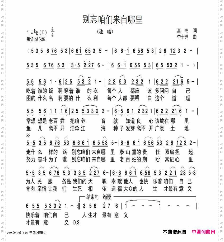 别忘咱们来自哪里