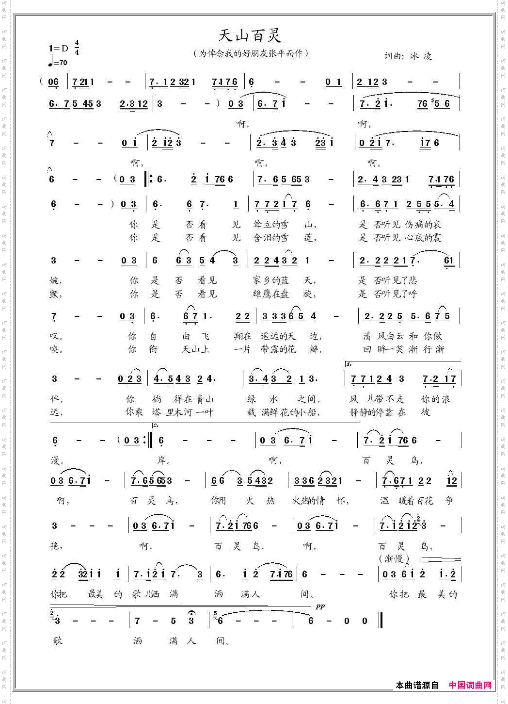 天山百灵_为悼念我的好朋友张平而坐做