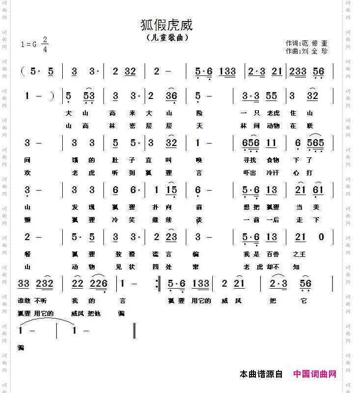 狐假虎威