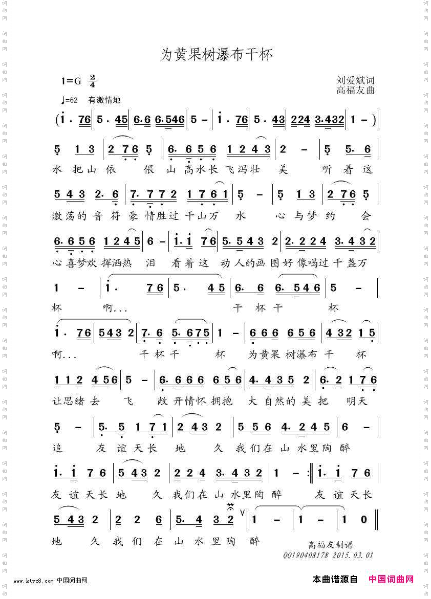 为黄果树瀑布干杯