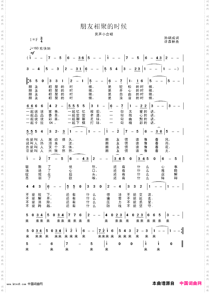 朋友相聚的时候