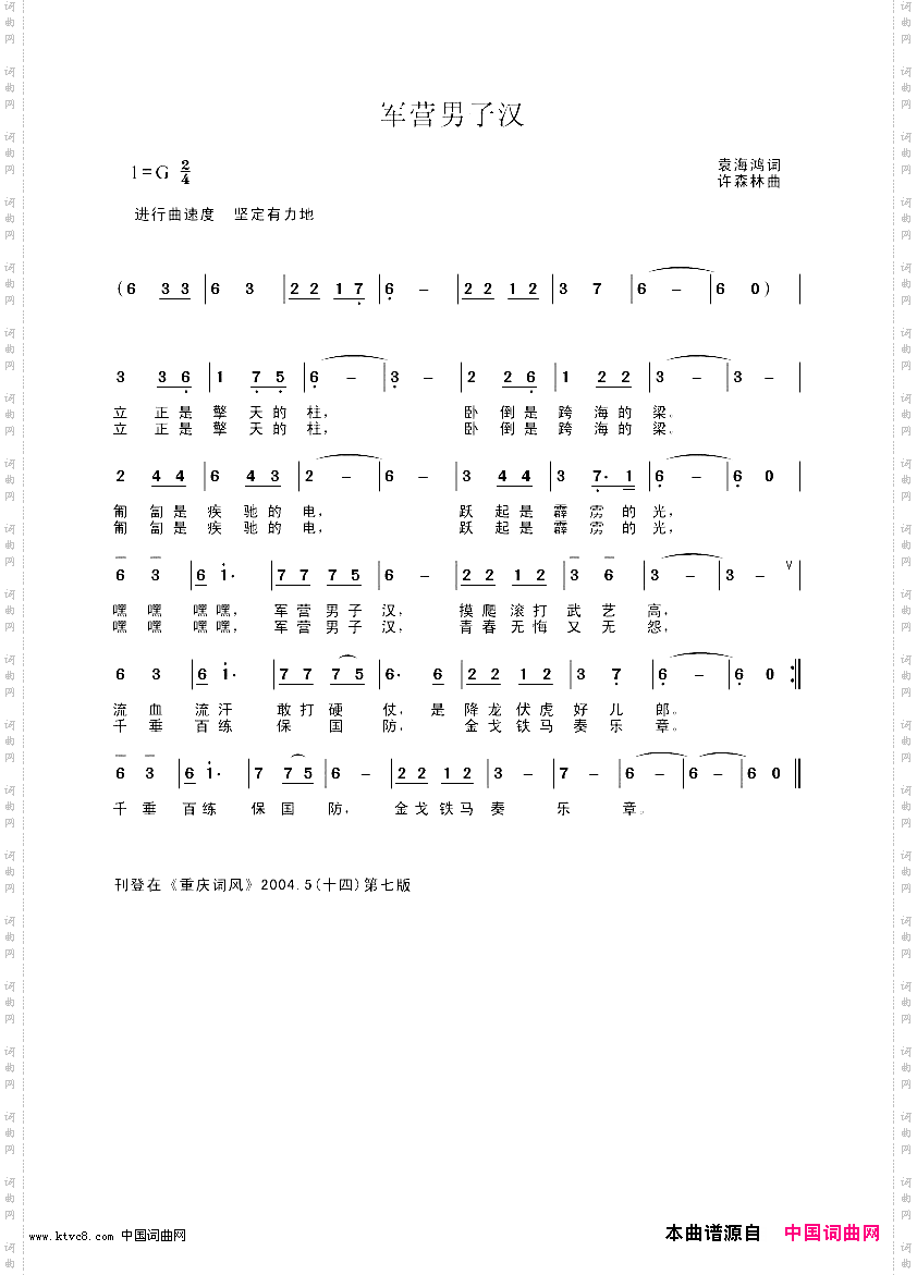 军营男子汉