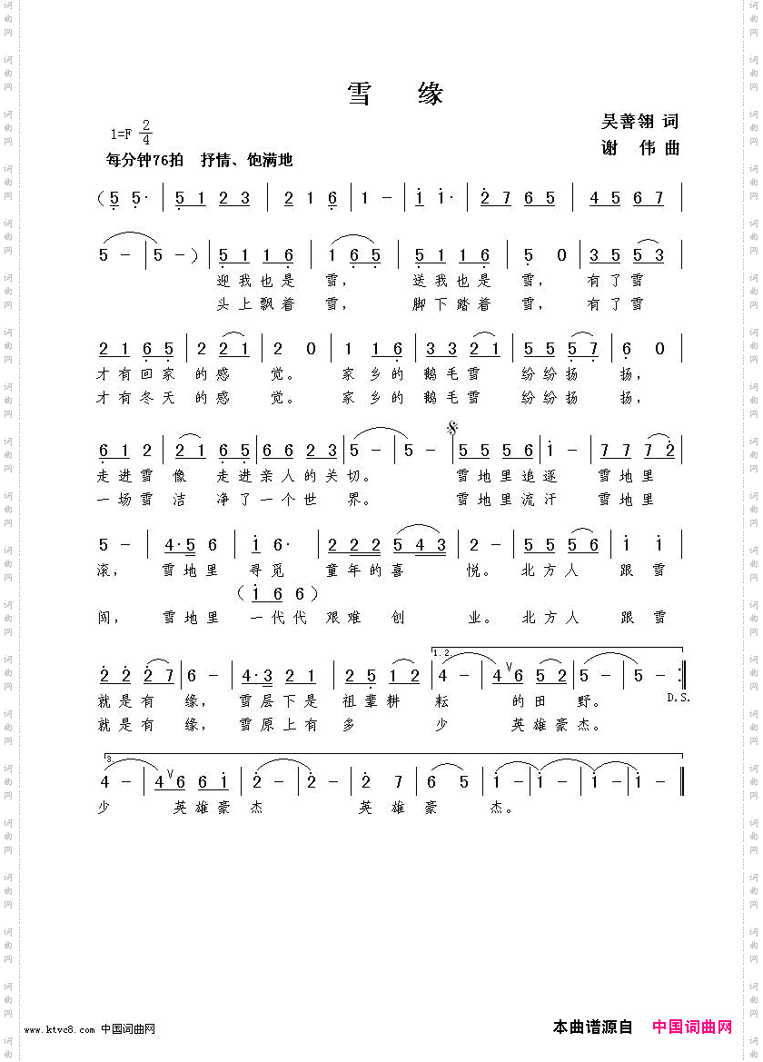 雪缘吴善翎词谢伟曲