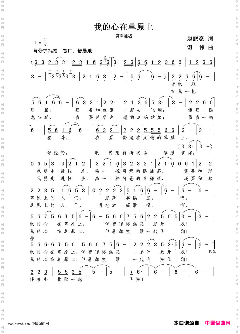 我的心在草原上