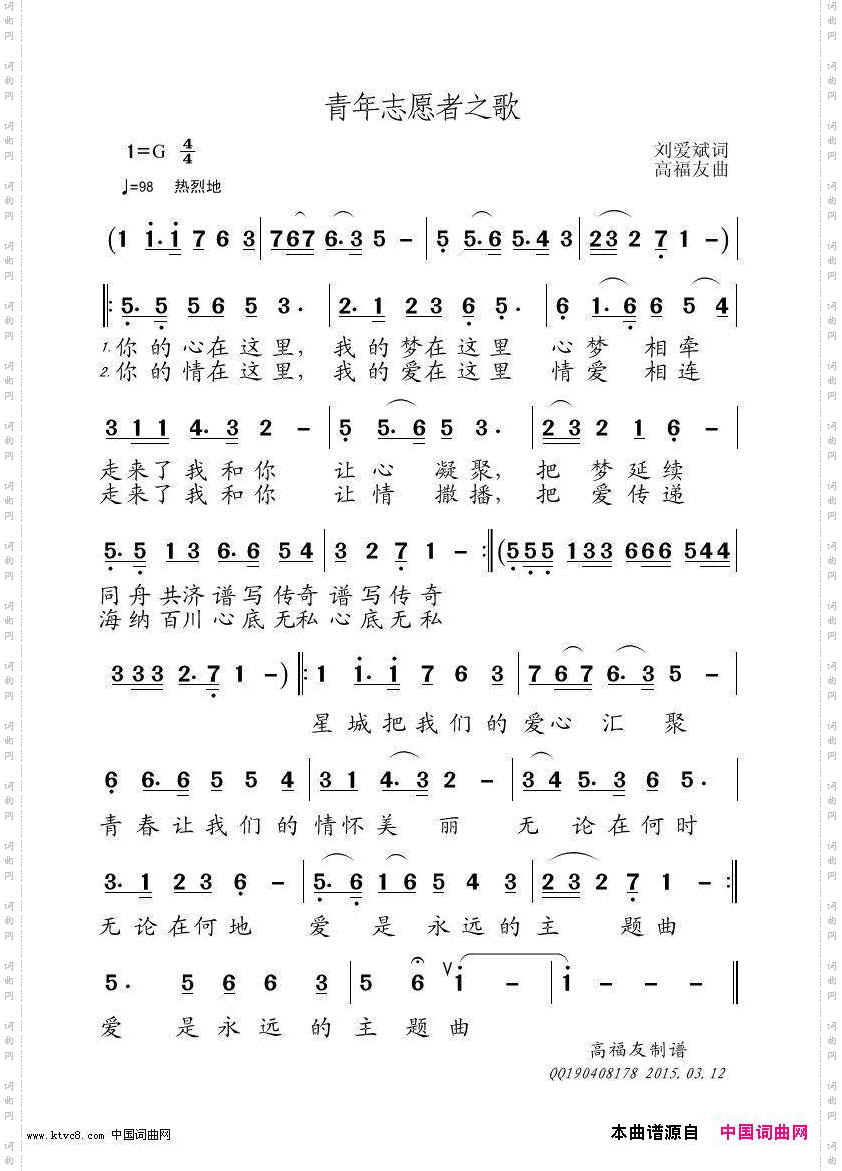 青年志愿者之歌