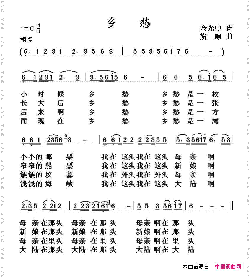 乡愁余光中词熊顺曲