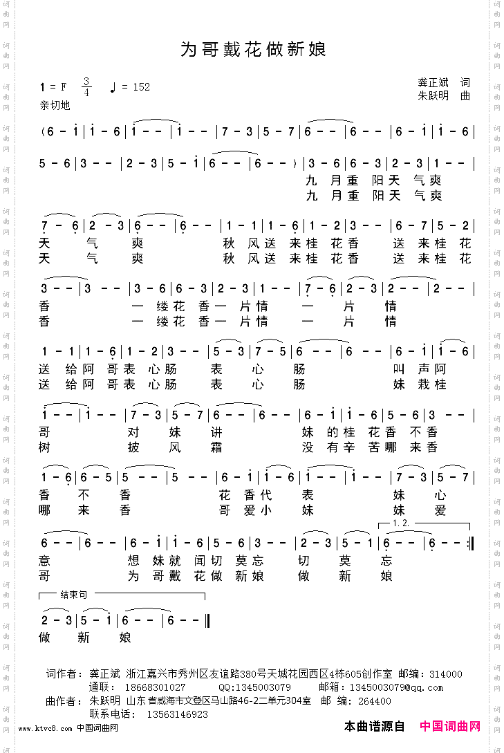 为哥戴花做新娘