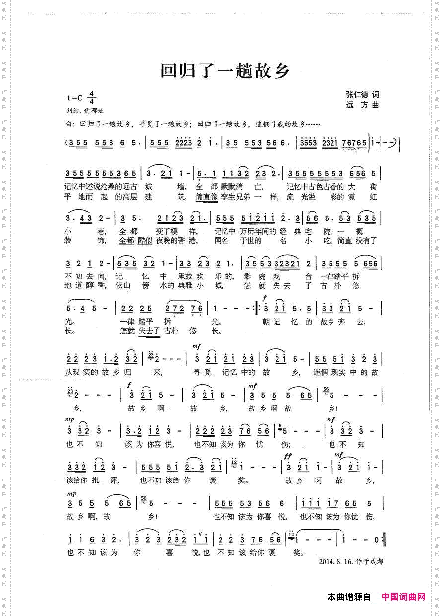 回归了一趟故乡