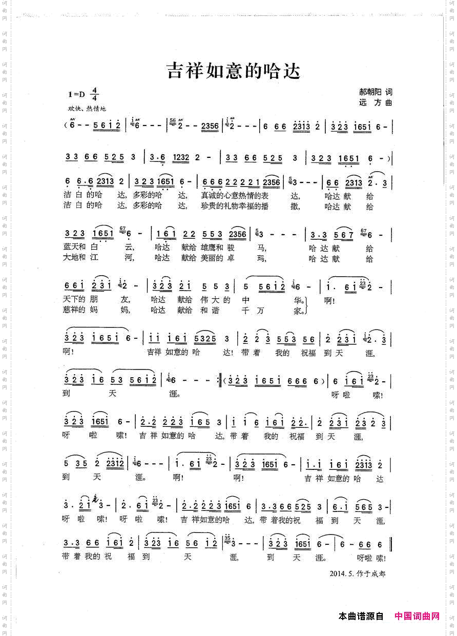 吉祥如意的哈达