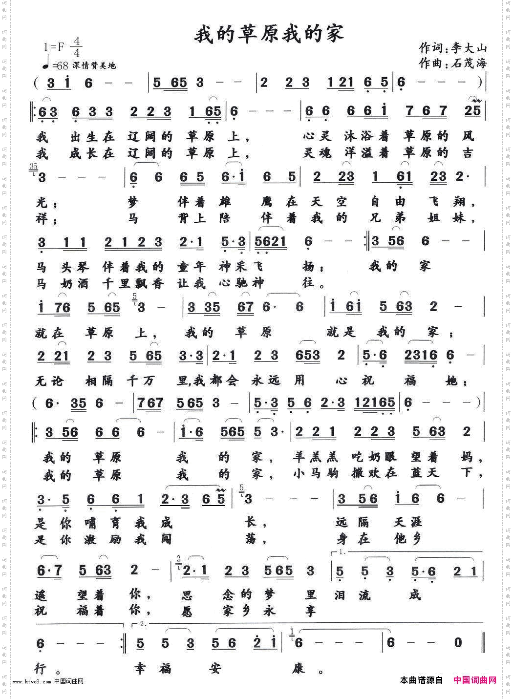 我的草原我的家_石茂海修改版