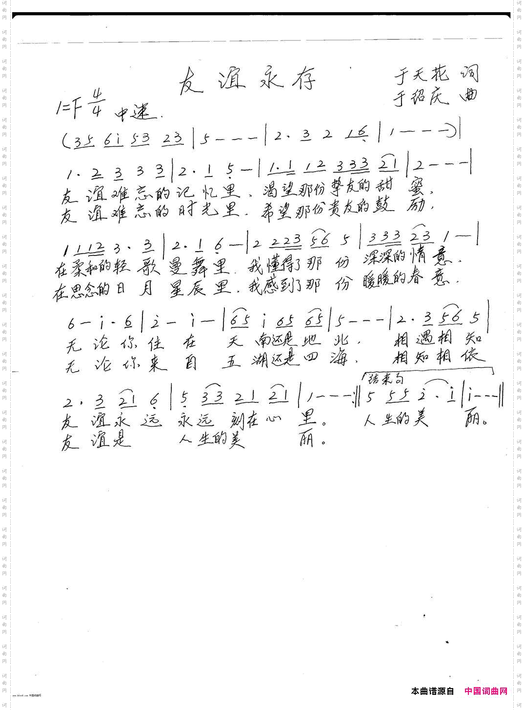 友谊永存