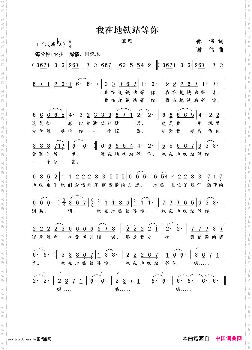 我在地铁站等你孙伟词谢伟曲