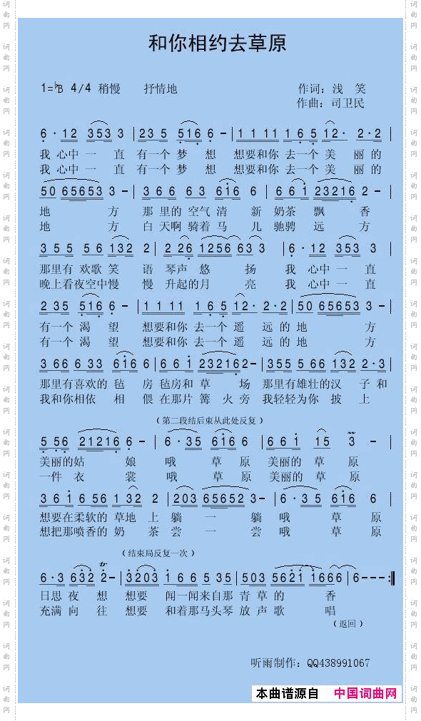 和你相约去草原