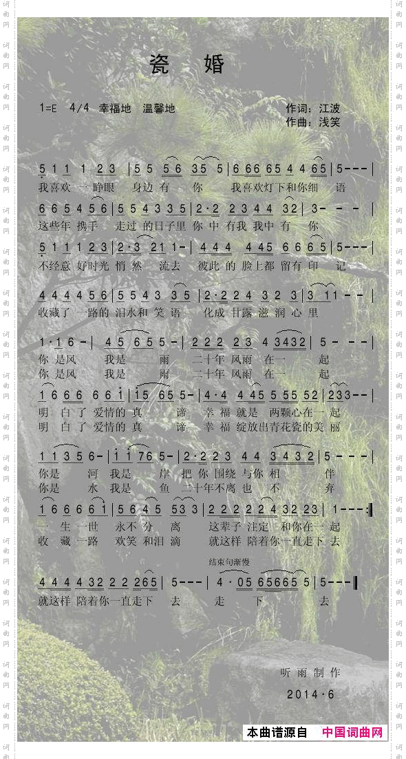 瓷婚