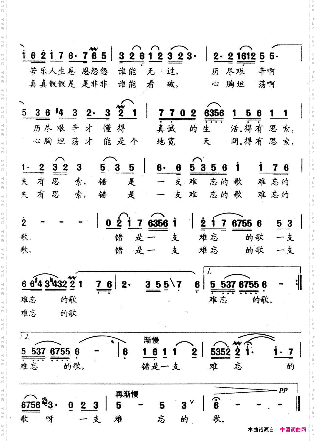 错是一支难忘的歌