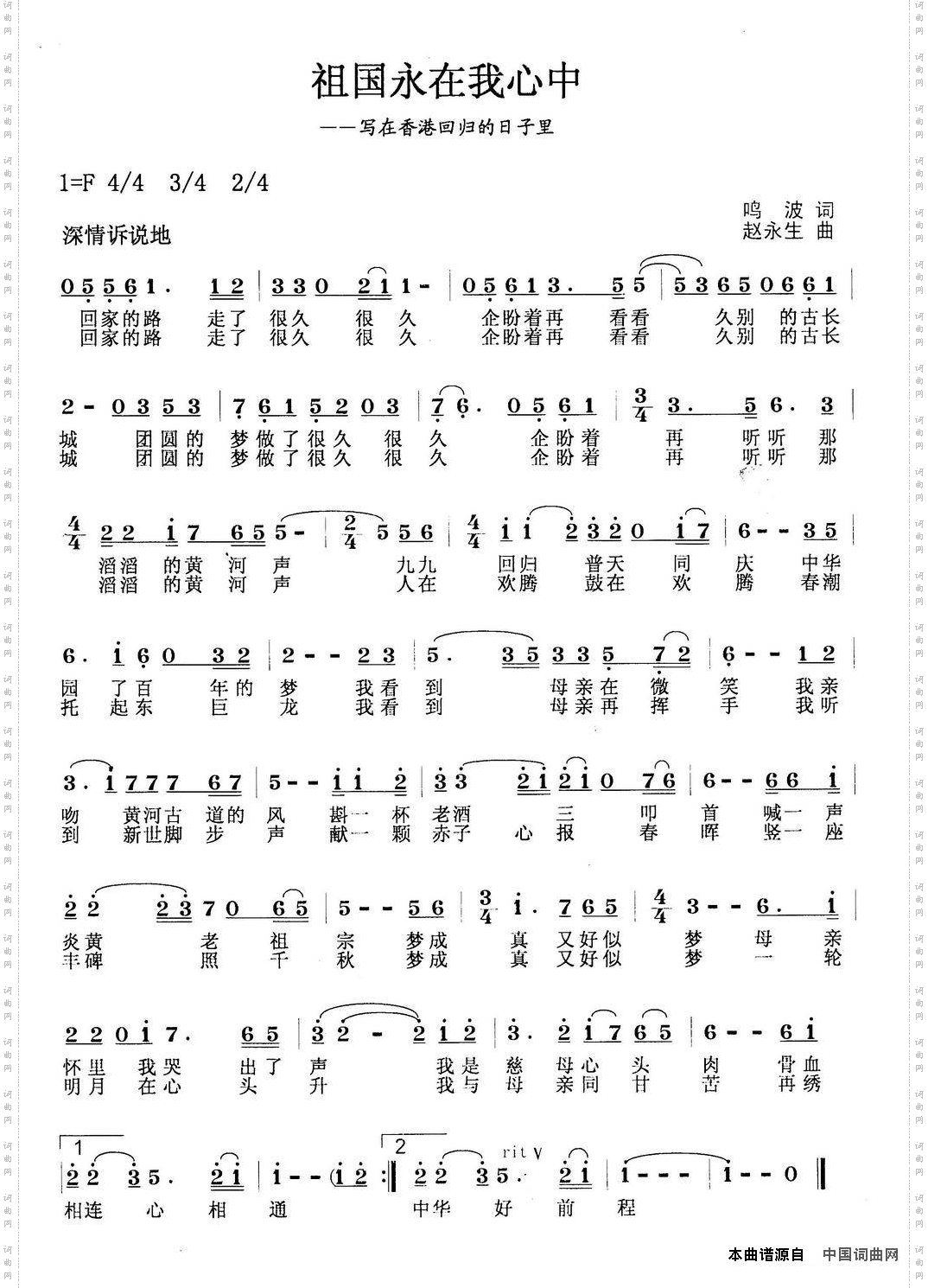 祖国永在我心中