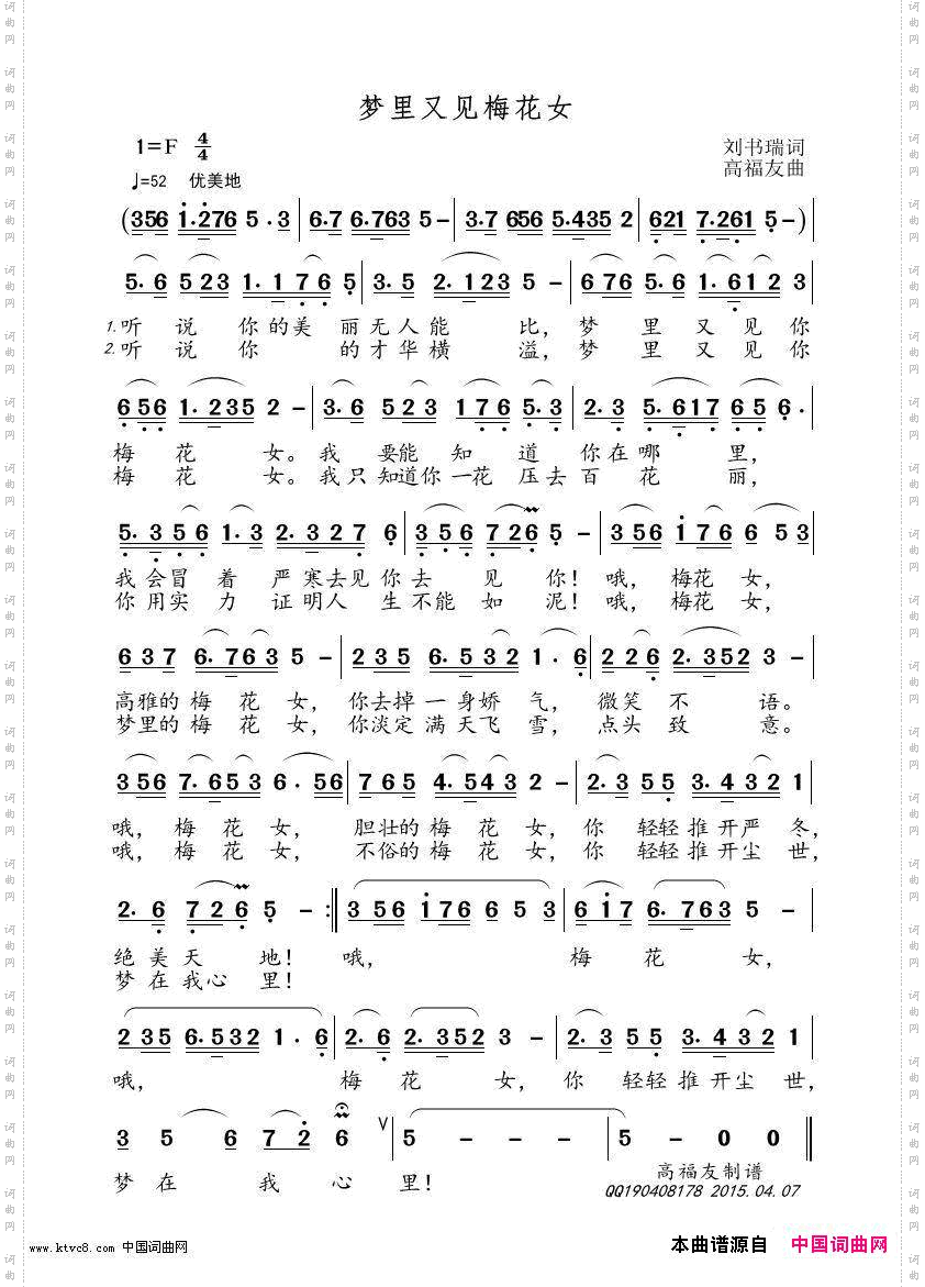 梦里又见梅花女