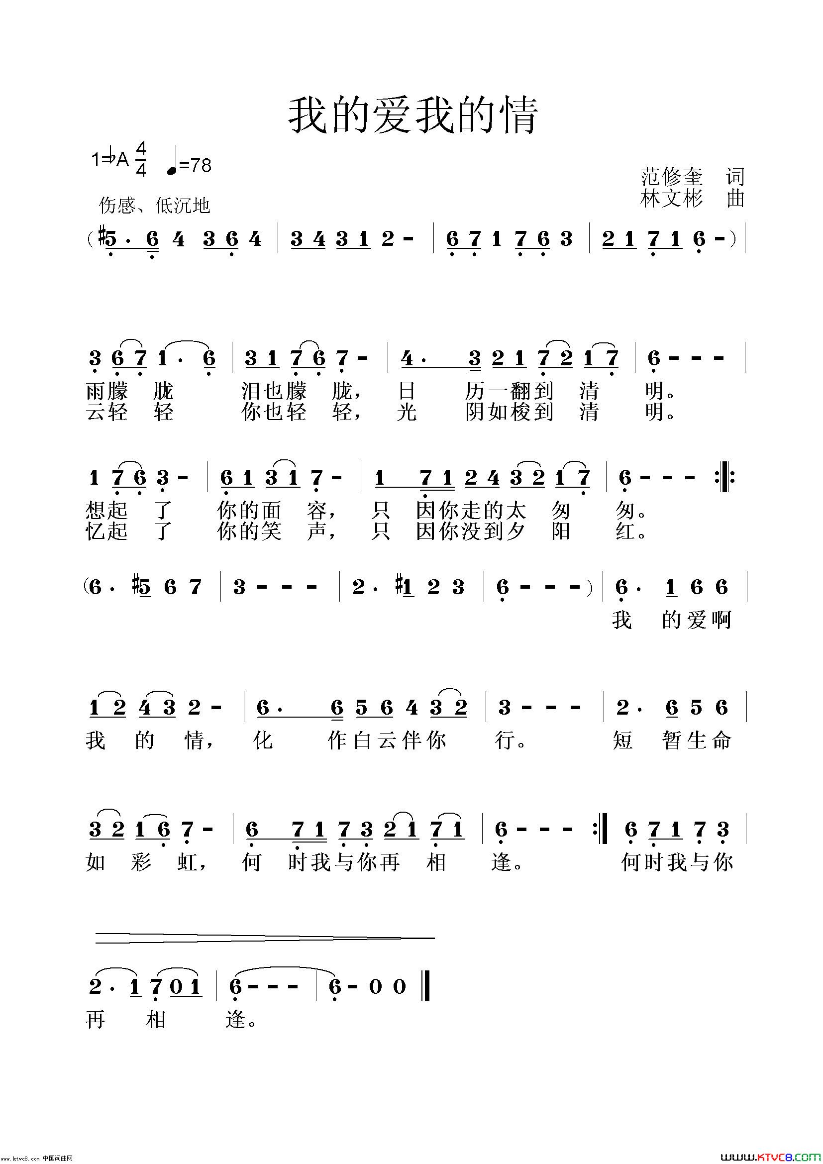 我的爱我的情