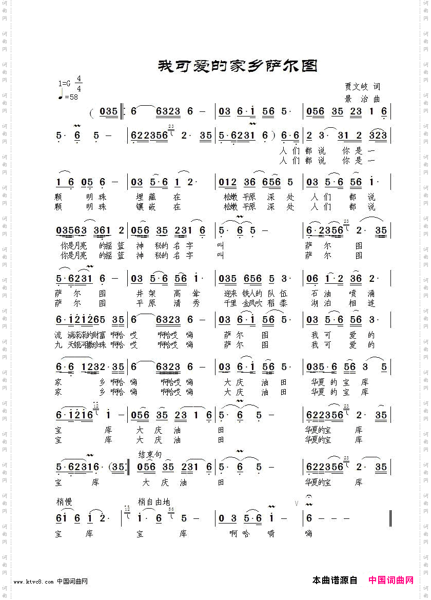 我可爱的家乡萨尔图