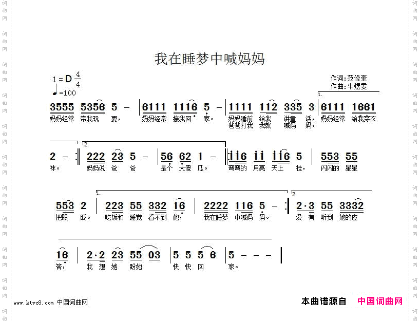 我在睡梦中喊妈妈