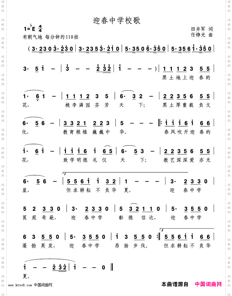 青冈县迎春中学校歌