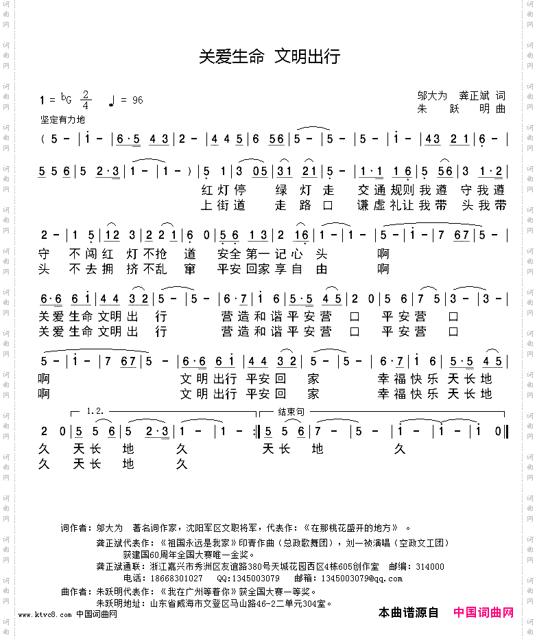 关爱生命，文明出行