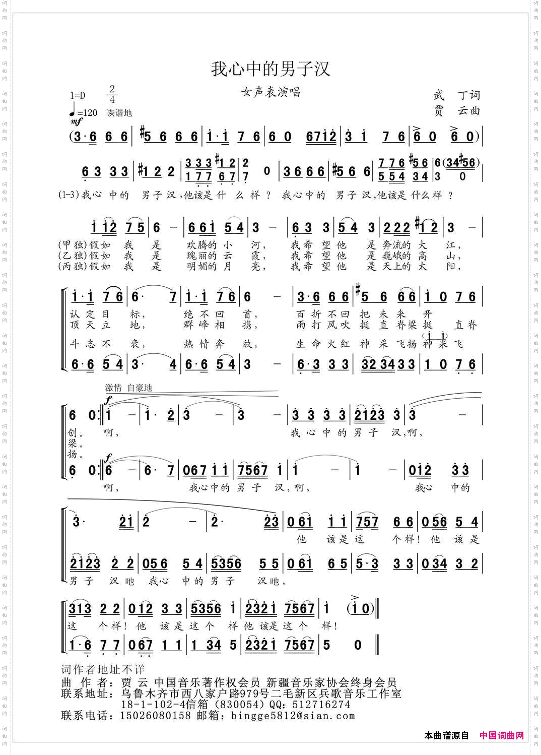 我心中的男子汉