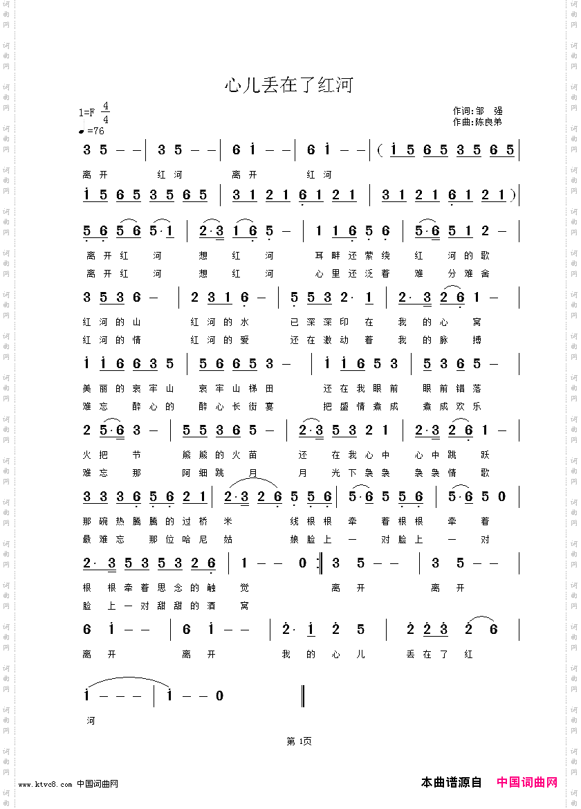 心儿丢在了红河