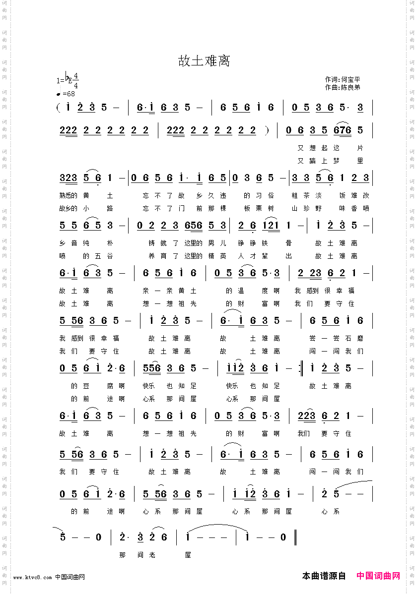 故土难离