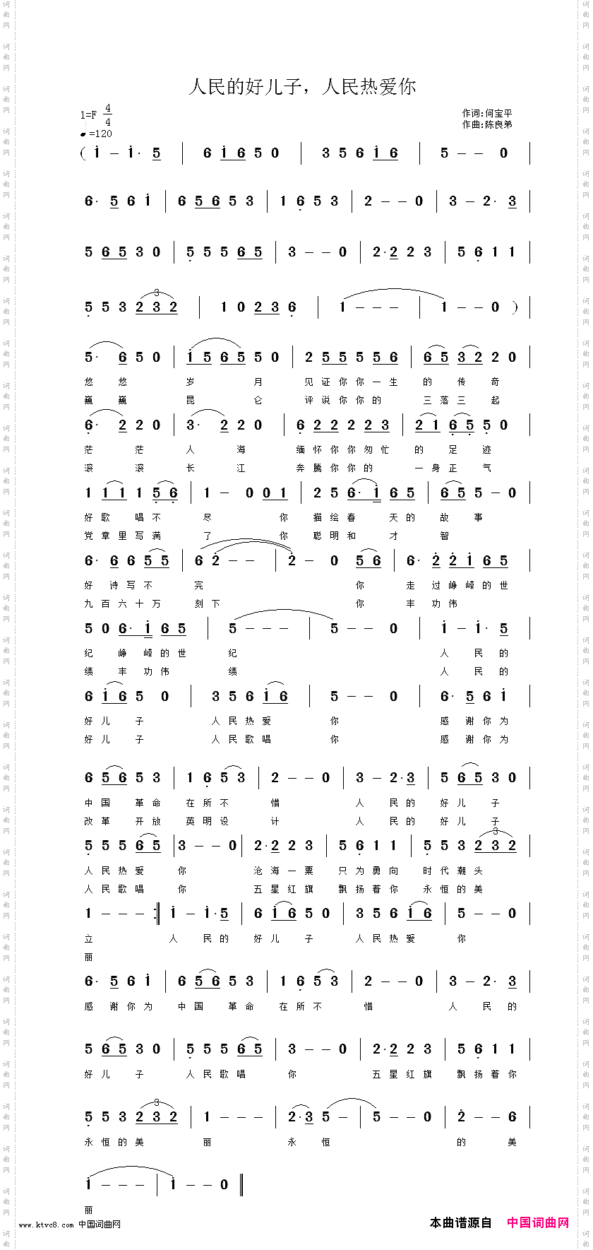 人民的好儿子，人民热爱你