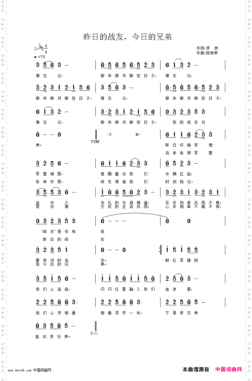 昨天的战友，今日的兄弟