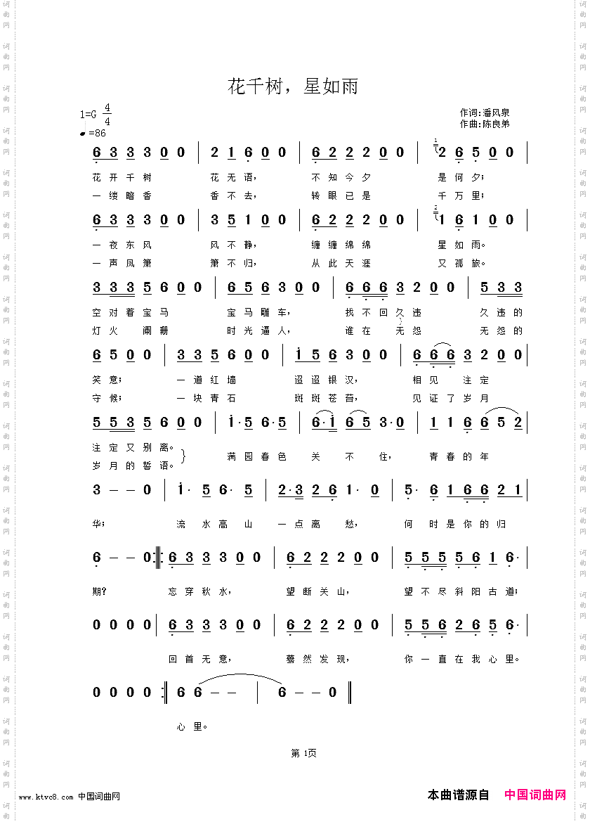 花千树，星如雨