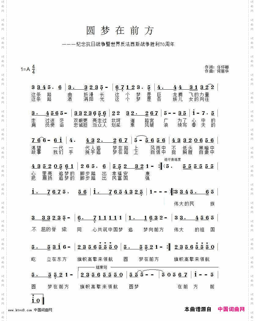 圆梦在前方