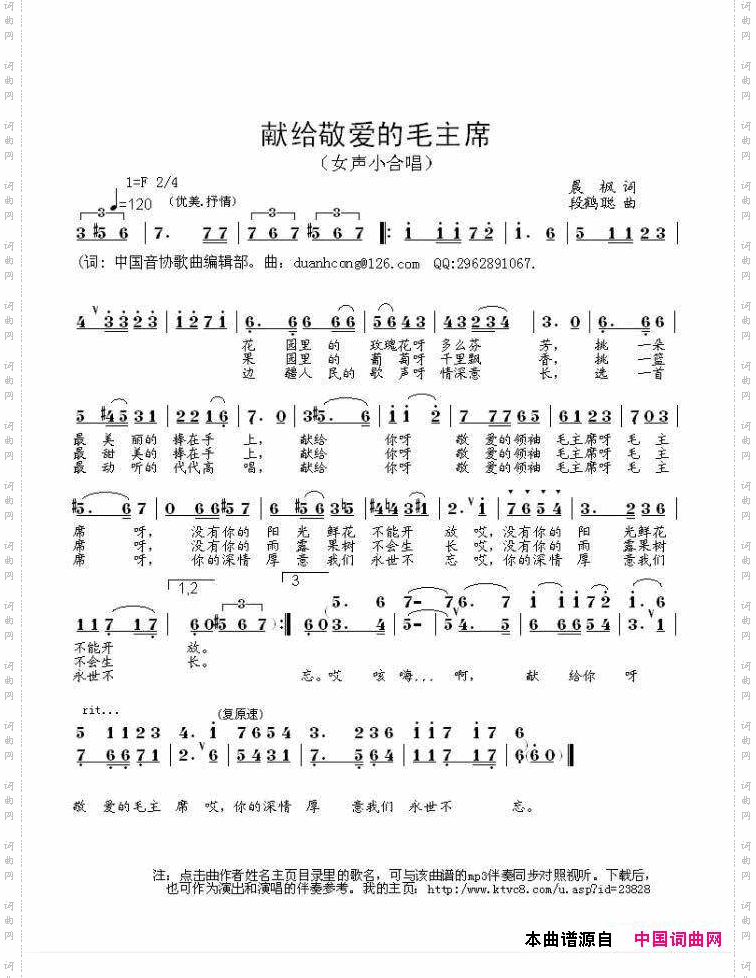 献给敬爱的毛主席