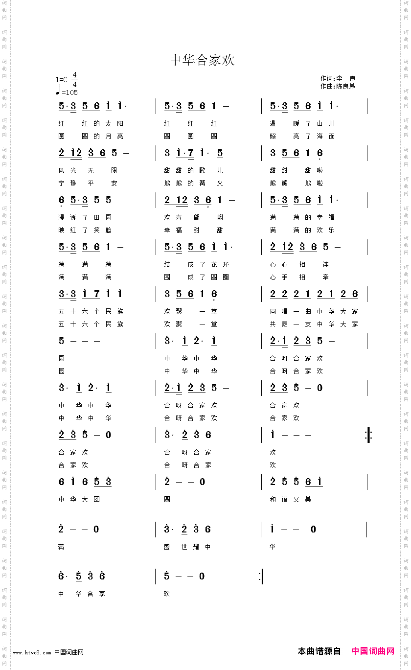 中华合家欢