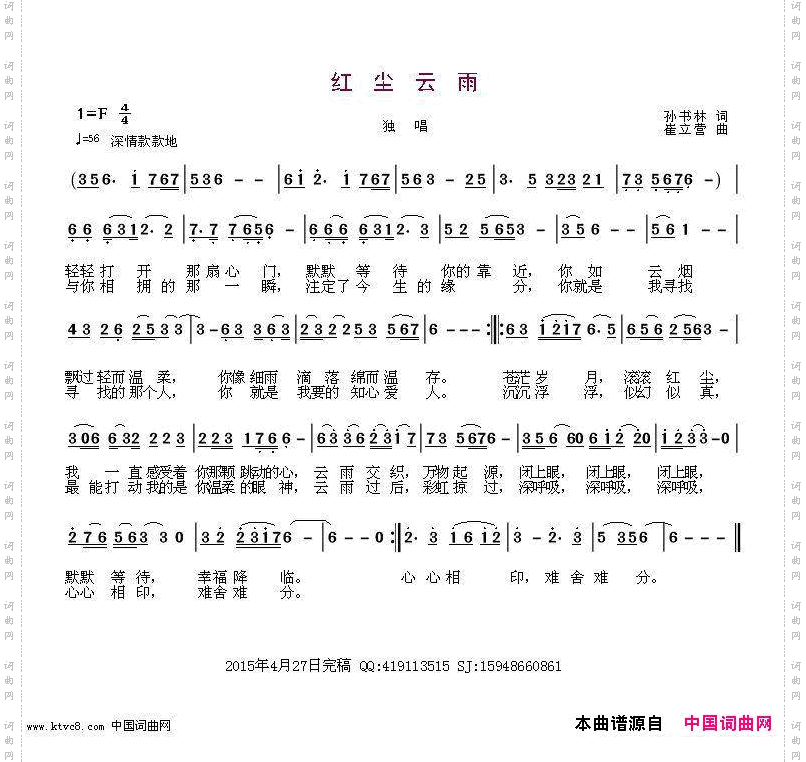 红尘云雨