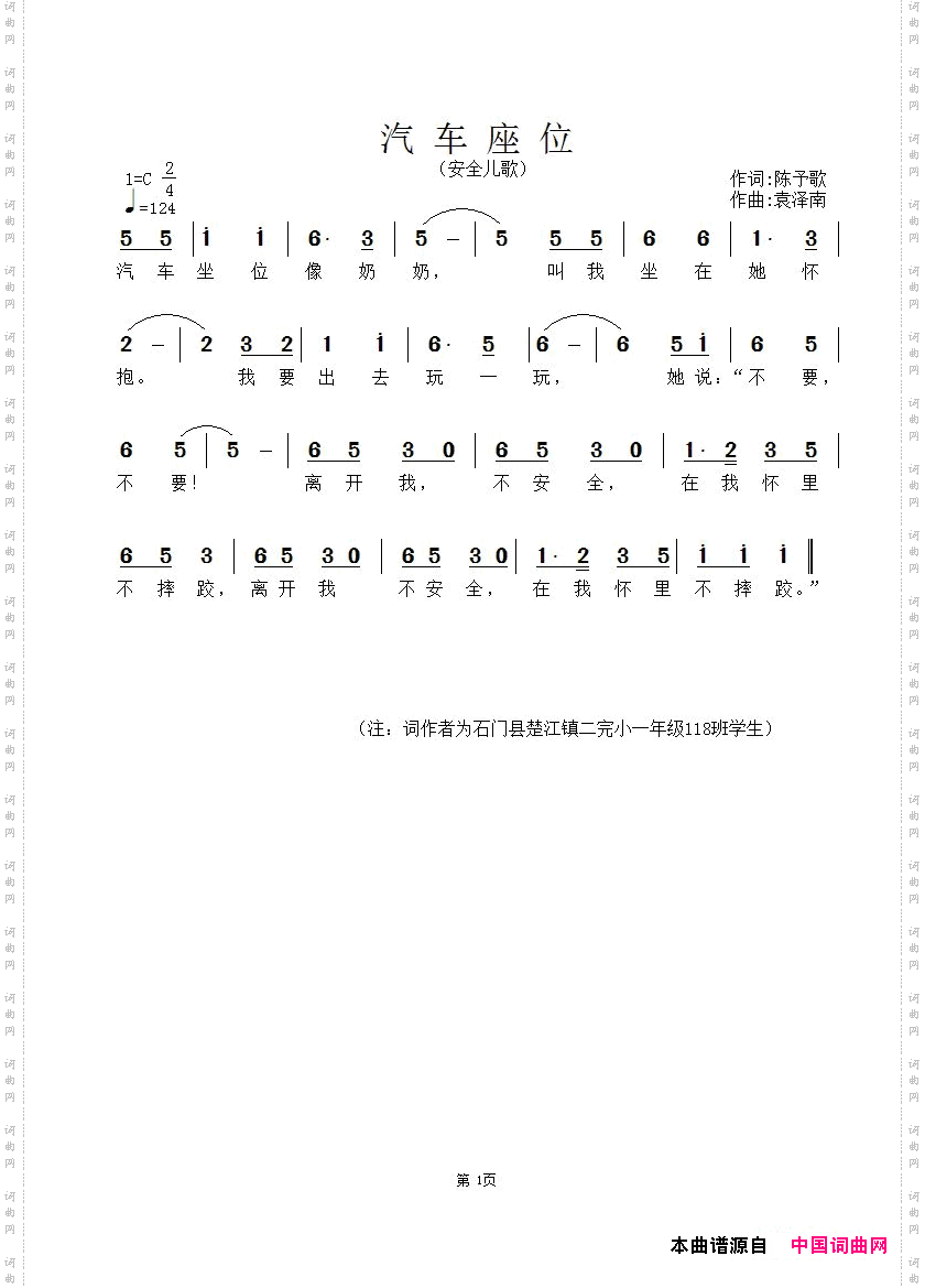 汽车座位