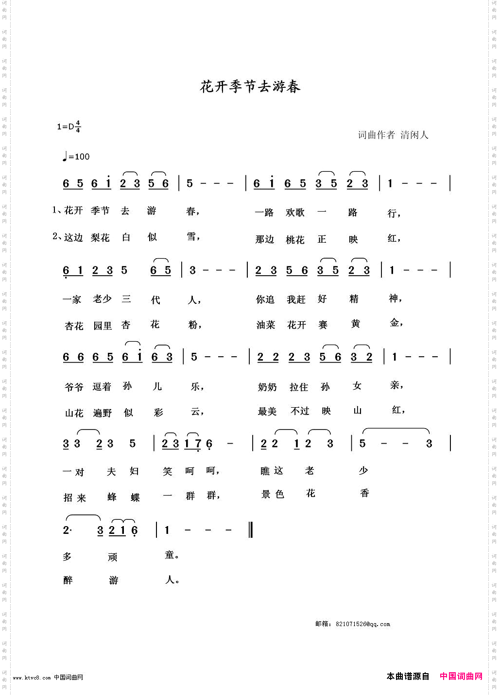 花开季节去游春