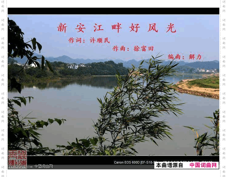 新安江畔好风光许顺民作词徐富田作曲
