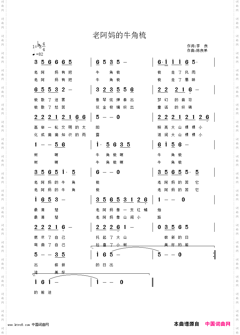 老阿妈的牛角梳