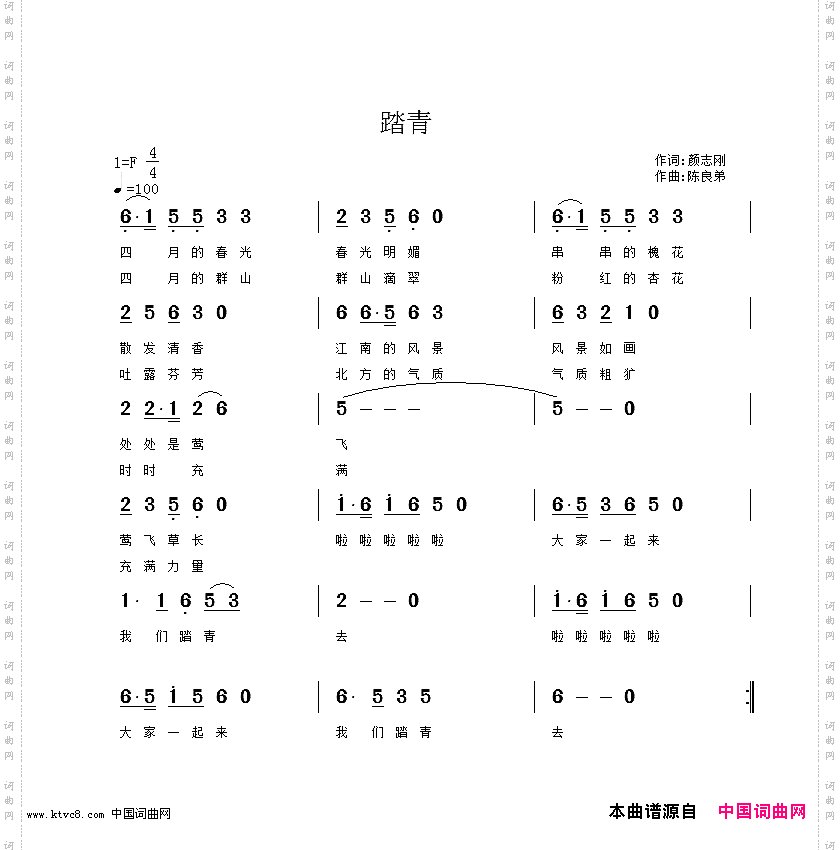 踏青