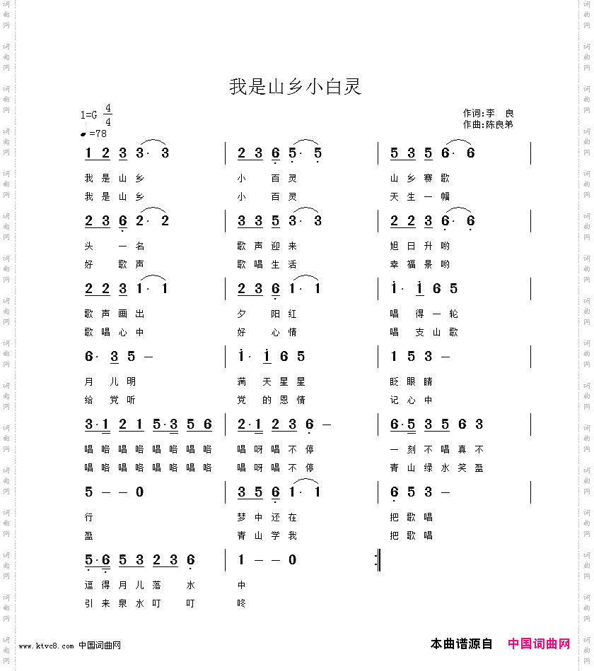 我是山乡小白灵