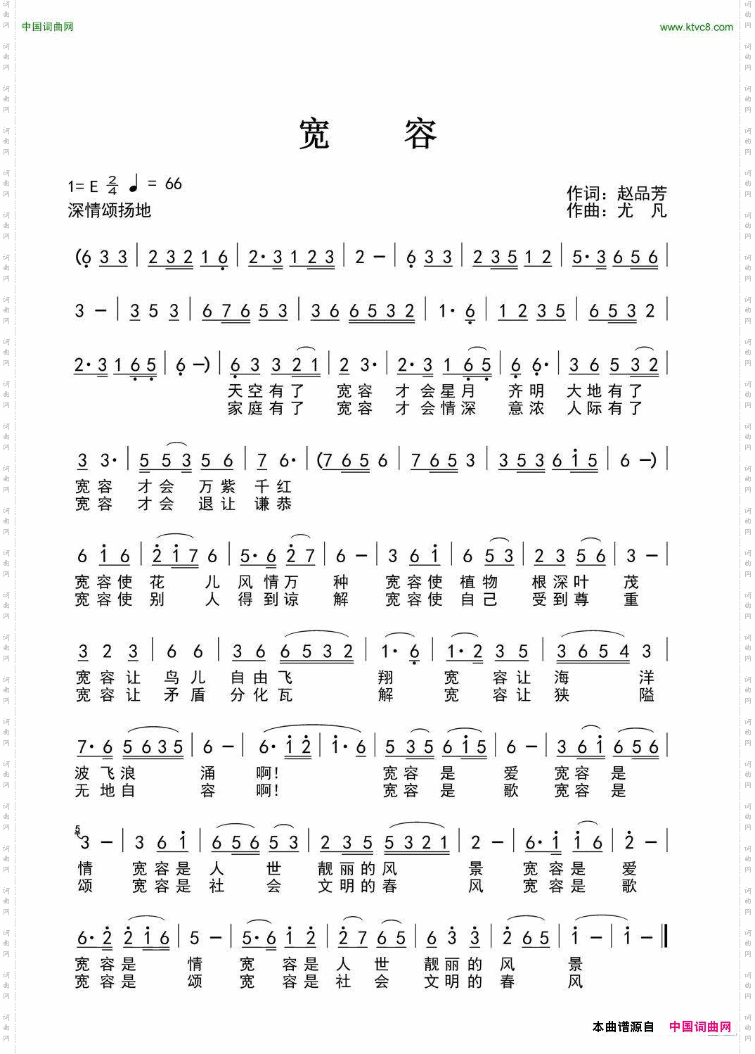 宽容